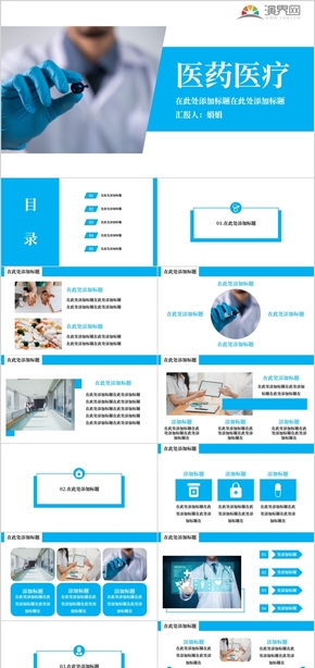 醫(yī)藥醫(yī)療工作匯報PPT模板