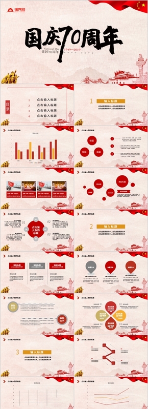 國(guó)慶70周年P(guān)PT模板