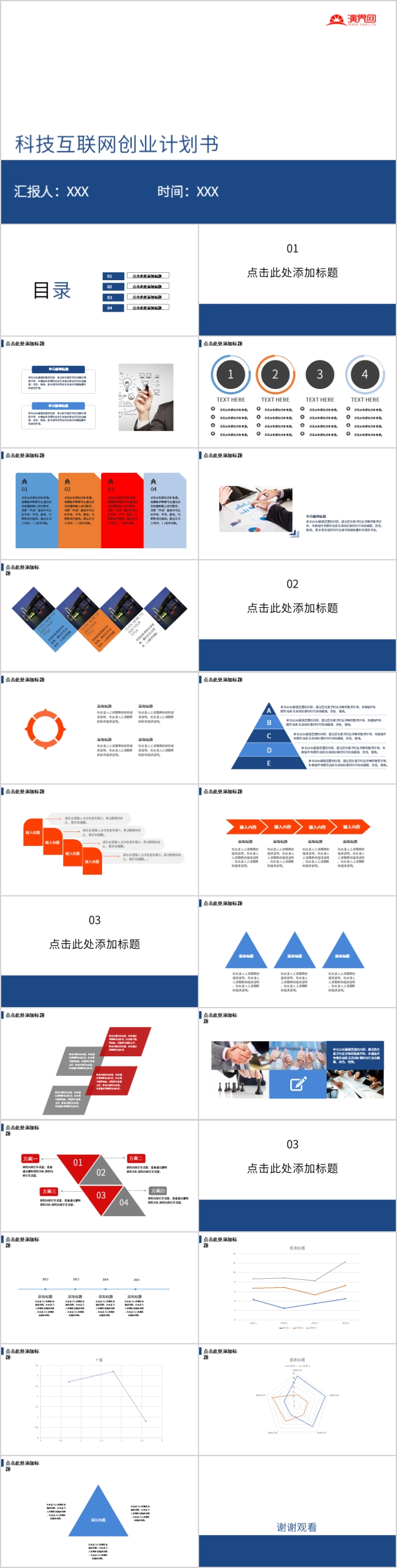 科技互聯網創(chuàng)業(yè)計劃書