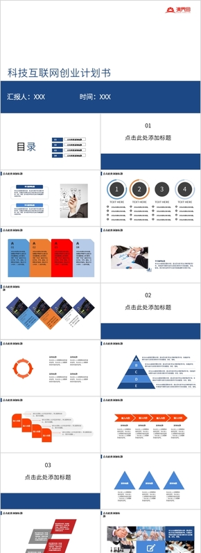 科技互聯網創(chuàng)業(yè)計劃書