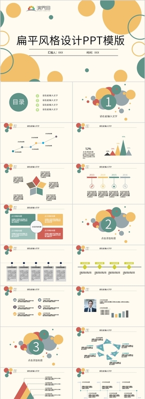 扁平風格設(shè)計PPT模版