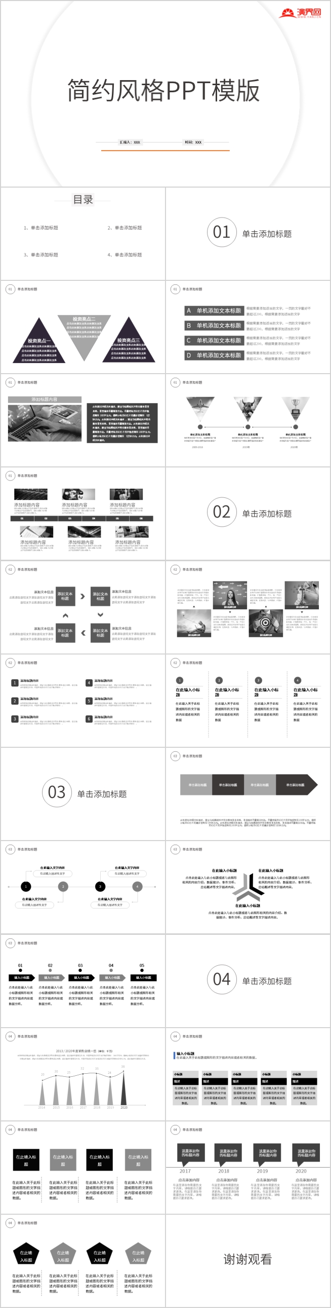 簡約風(fēng)格PPT模版