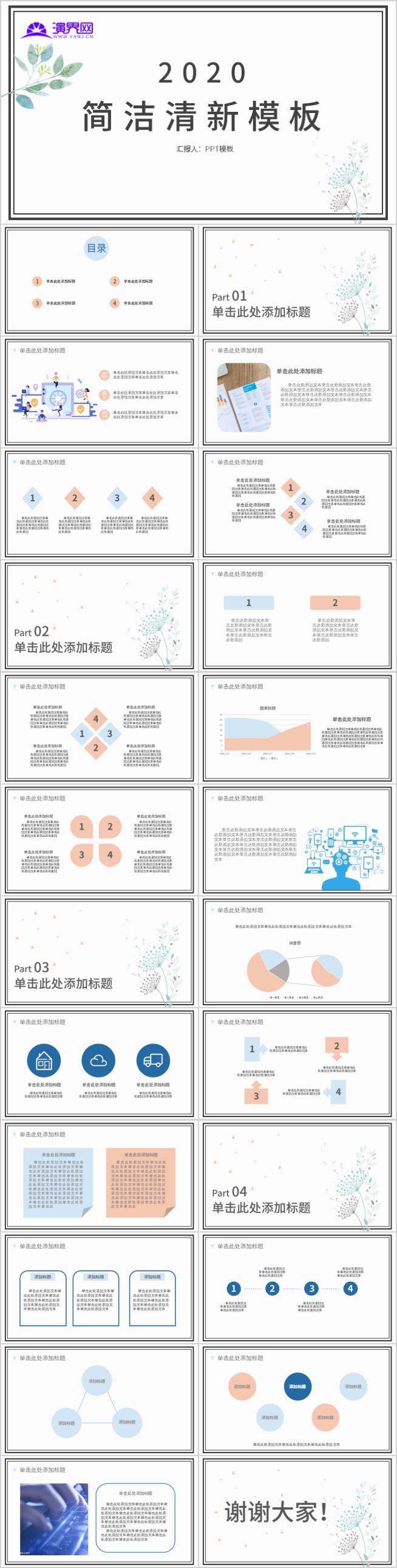 簡(jiǎn)潔淡雅小清新工作總結(jié)商務(wù)匯報(bào)PPT模板