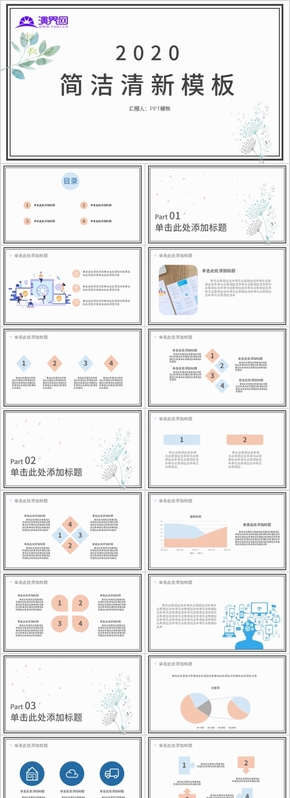 簡潔淡雅小清新工作總結商務匯報PPT模板