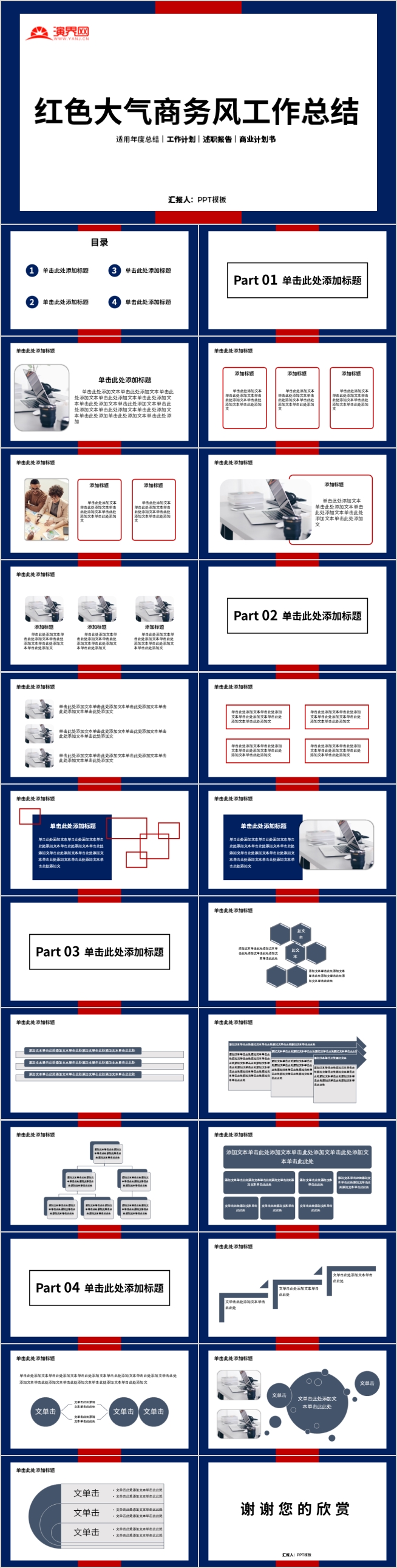 紅色大氣商務(wù)風工作總結(jié)述職報告通用PPT模板