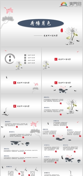 水墨荷塘月色PPT模板
