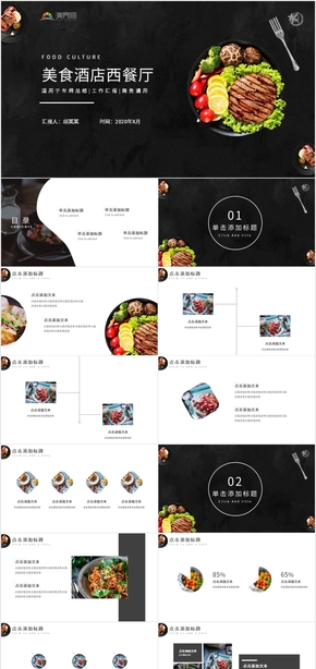 美食酒店西餐廳產品介紹宣傳PPT模板