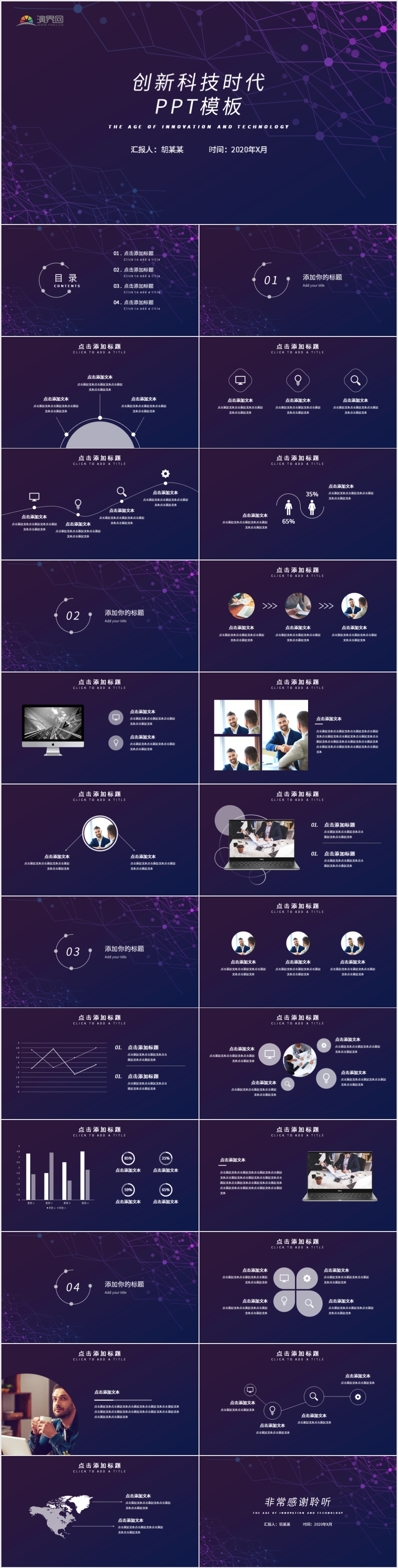 時(shí)尚創(chuàng)新科技時(shí)代公司企業(yè)項(xiàng)目展開PPT模板