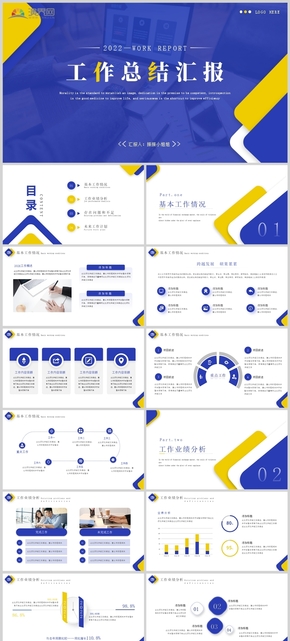 商務風藍黃年終工作總結PPT模板