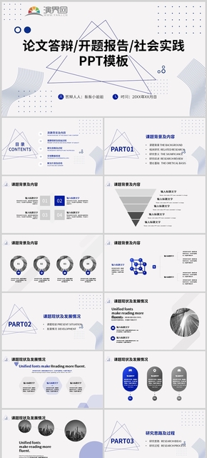 簡約風(fēng)幾何畢業(yè)答辯開題報(bào)告PPT模板