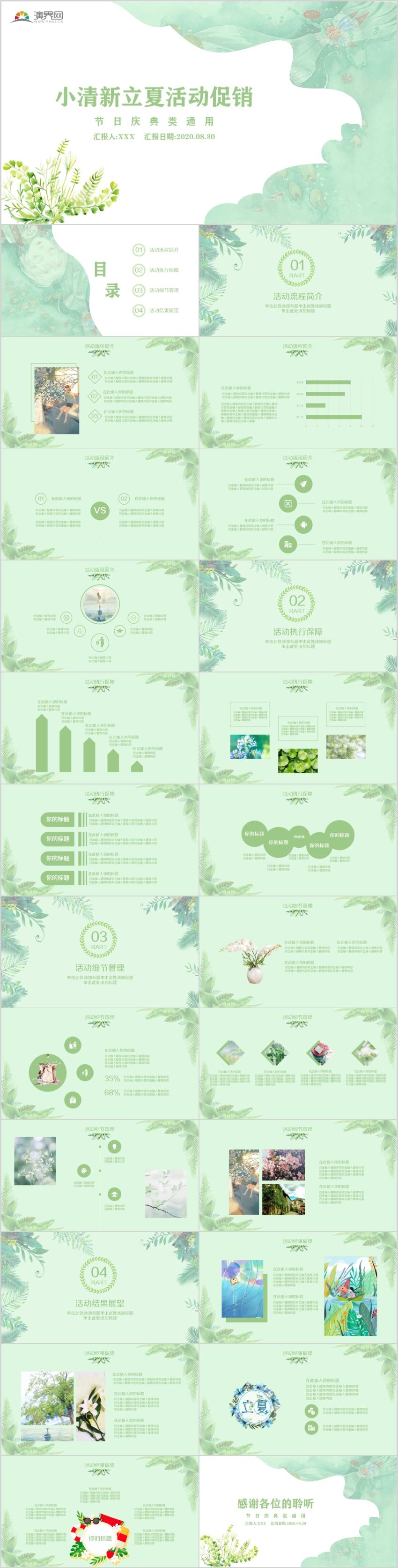 綠色小清新立夏活動策劃PPT模板