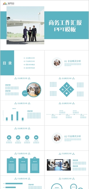 商務(wù)工作匯報年終工作商務(wù)工作匯報PPT模板