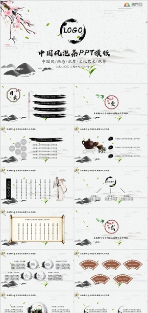 中國(guó)風(fēng)泡茶PPT模板