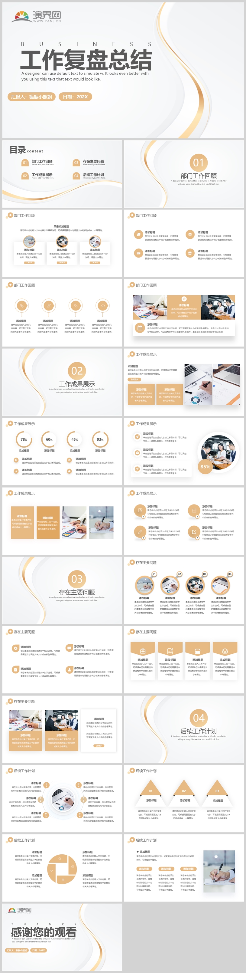  Platinum simple financial work analysis summary PPT template