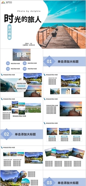 時(shí)光的旅人PPT模板
