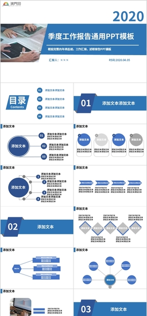 季度工作報(bào)告通用PPT模板