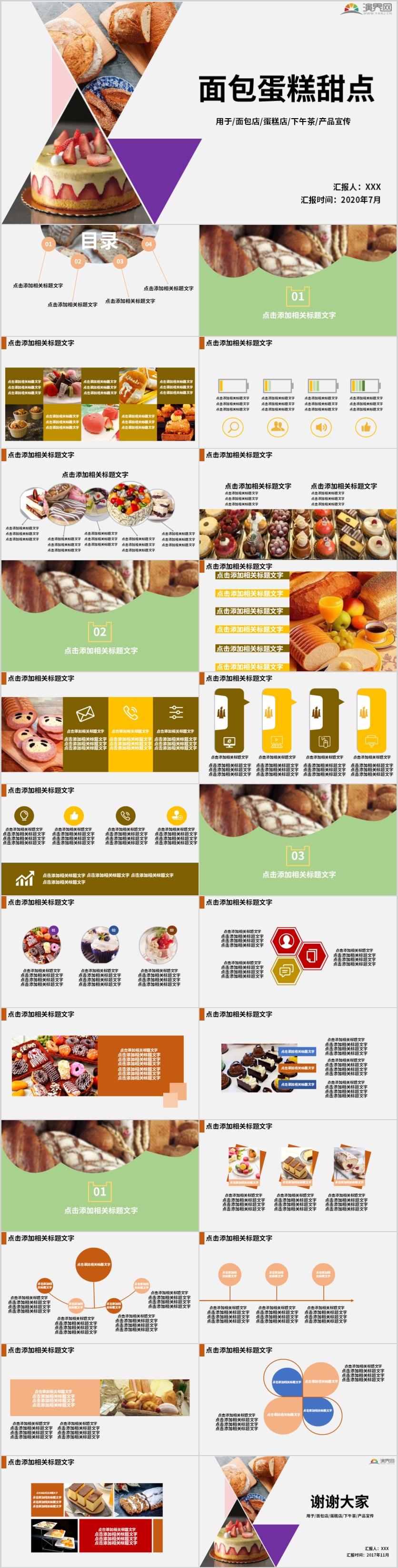 面包蛋糕甜點(diǎn)PPT模板