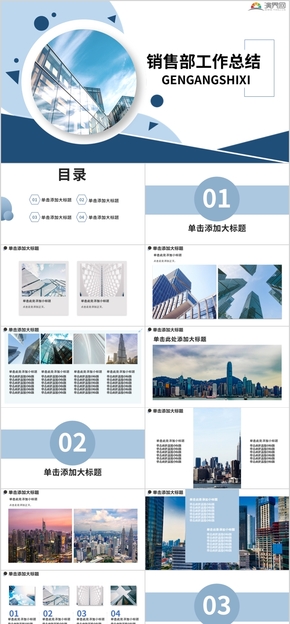 銷售部工作總結PPT模板