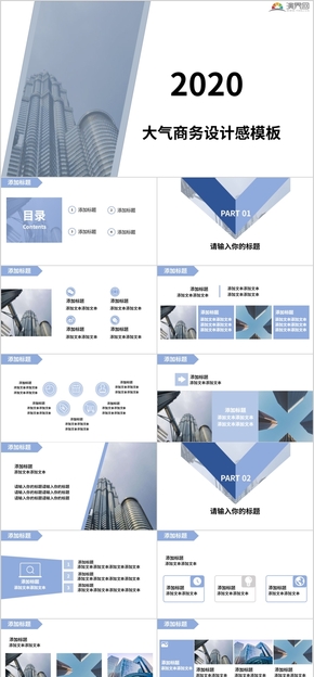 大氣商務(wù)設(shè)計感模板PPT模板