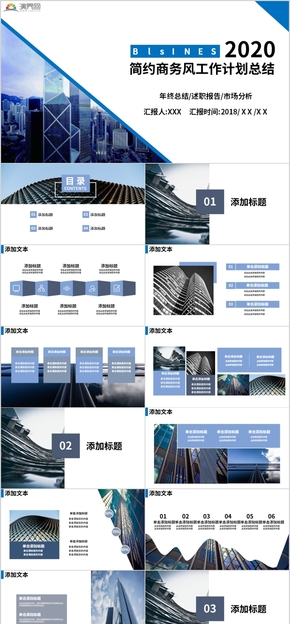簡(jiǎn)約商務(wù)風(fēng)工作計(jì)劃總結(jié)PPT模板