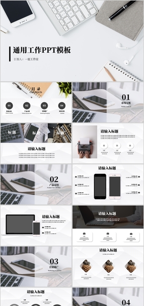通用簡約商務PPT模板