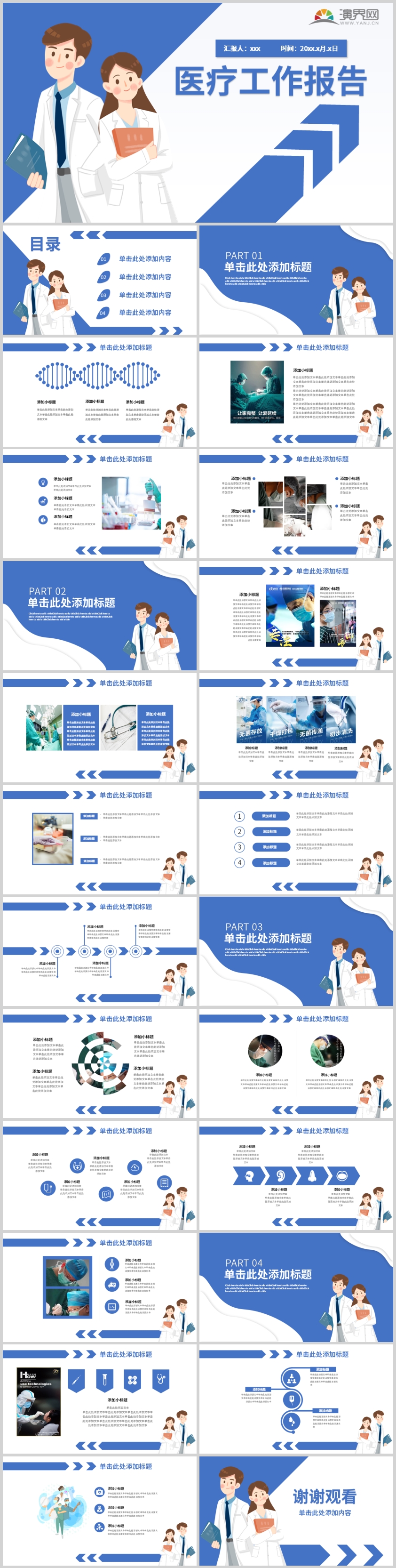 藍(lán)色醫(yī)療工作報(bào)告PPT模板