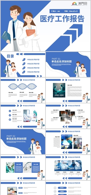 藍色醫(yī)療工作報告PPT模板
