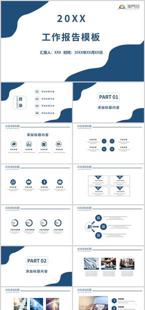 工作報告PPT模板