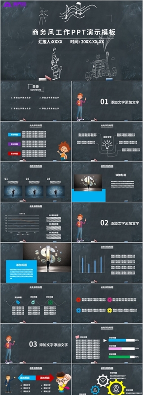 商務(wù)風工作PPT演示模板