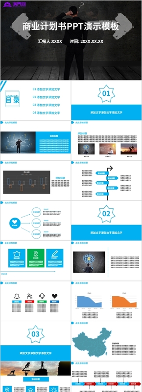 商業(yè)計(jì)劃書PPT演示模板