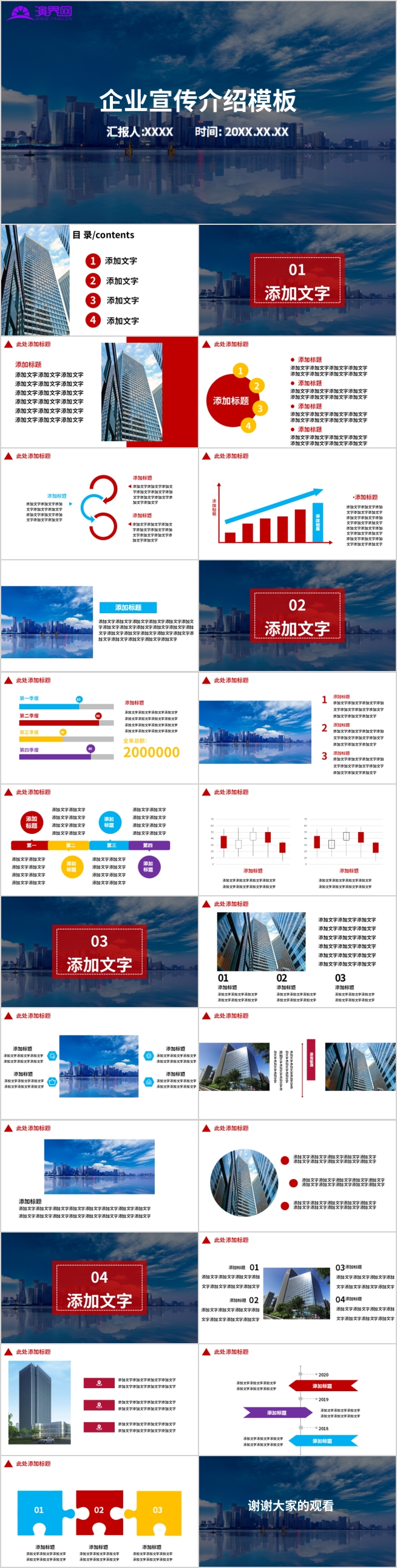 企業(yè)宣傳介紹模板