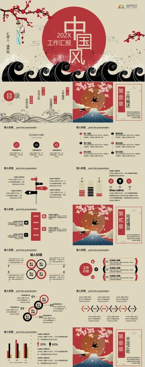 中國風(fēng)大氣工作總結(jié)匯報(bào)工作計(jì)劃PPT模板