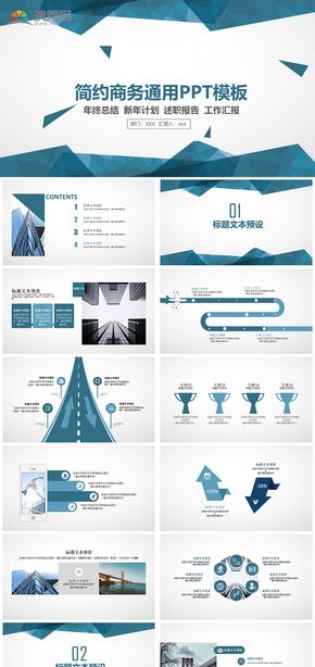 簡(jiǎn)約商務(wù)通用年終總結(jié)述職報(bào)告工作匯報(bào)PPT模板
