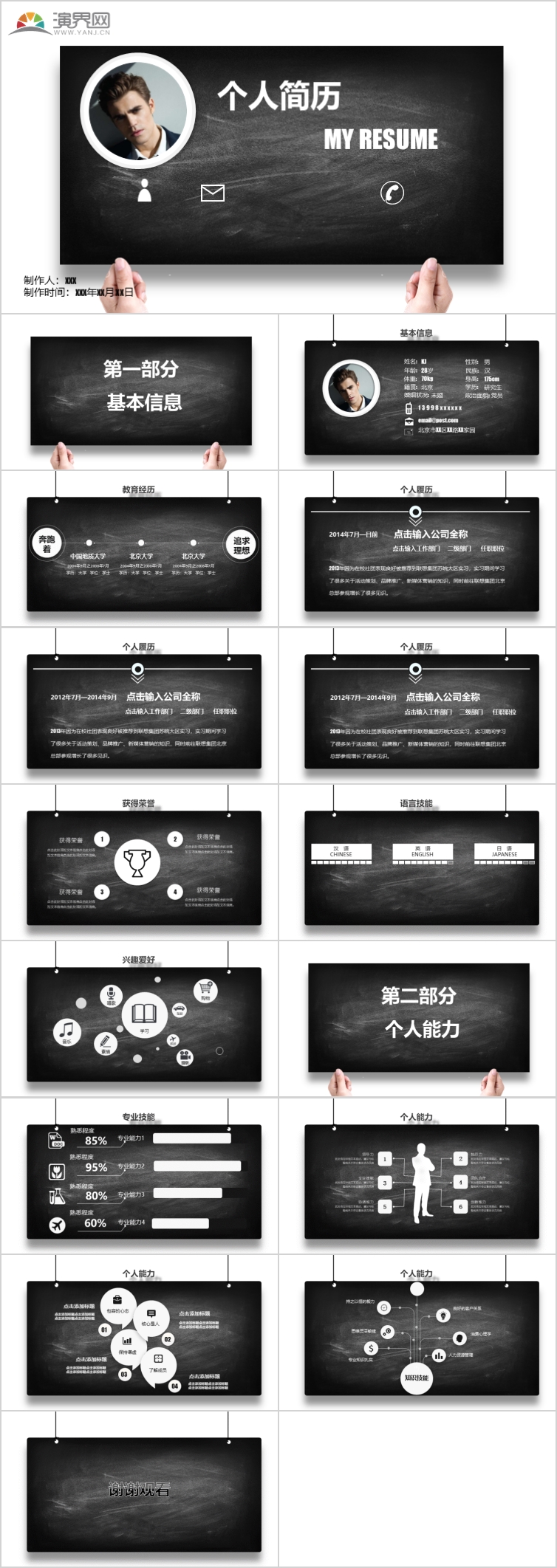 商務(wù)競聘簡歷個人簡歷應(yīng)聘入職報告?zhèn)€人履歷個人求職介紹ppt模板