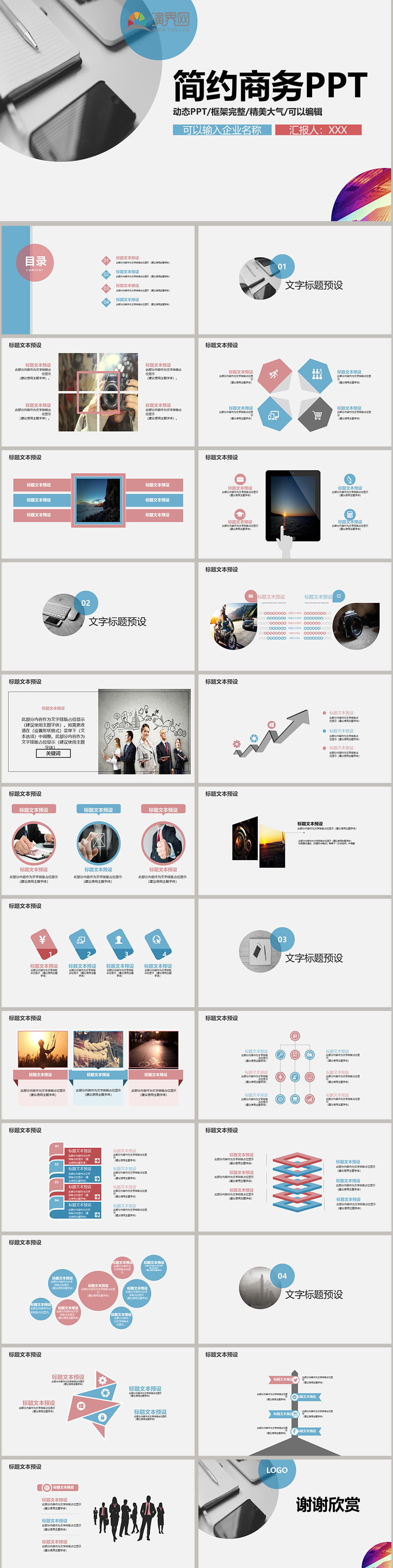 精美大氣簡(jiǎn)約商務(wù)工作計(jì)劃商務(wù)報(bào)告工作總結(jié)ppt模板