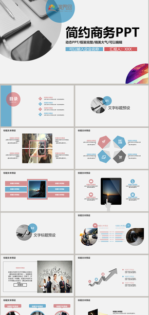 精美大氣簡約商務(wù)工作計(jì)劃商務(wù)報告工作總結(jié)ppt模板
