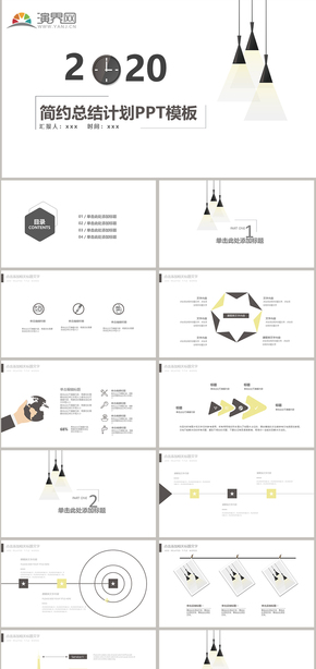 簡約總結(jié)計劃述職報告PPT模板