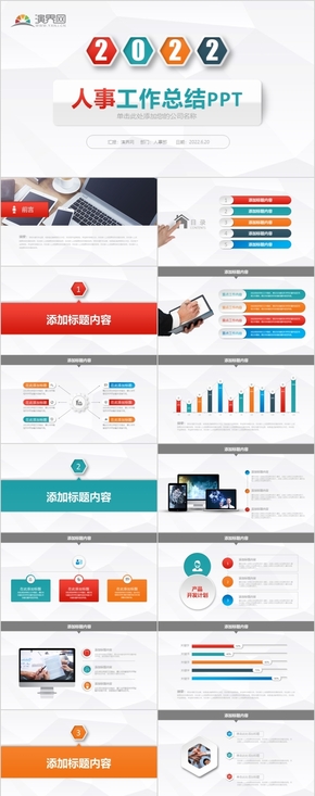 扁平化人事工作總結(jié)PPT模板