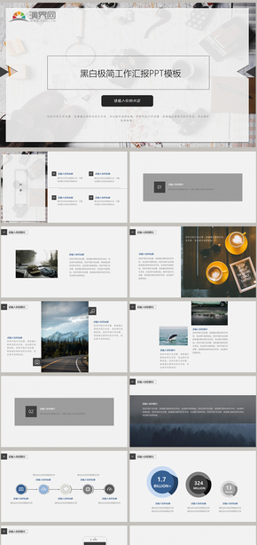 黑白極簡工作匯報工作計劃商業(yè)計劃書PPT模板