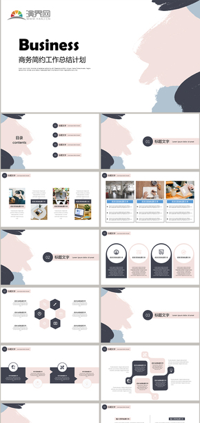 商務大氣簡約工作總結計劃述職報告ppt模板