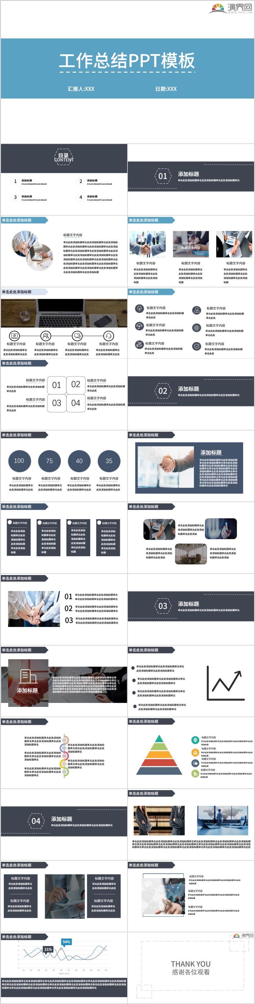 藍色工作總結PPT模板