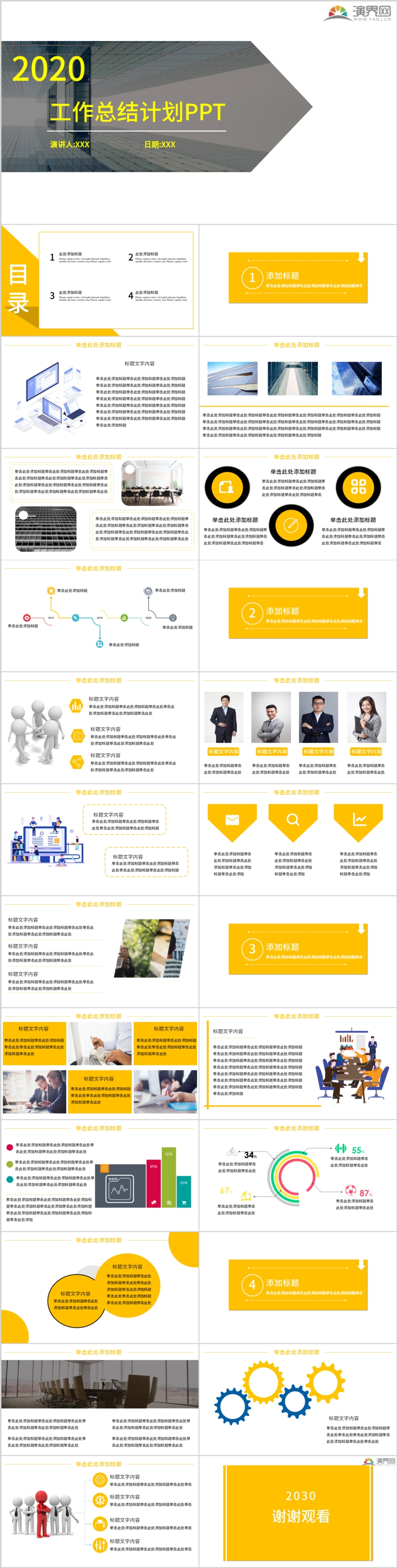 工作總結(jié)計劃PPT