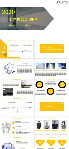 工作總結計劃PPT