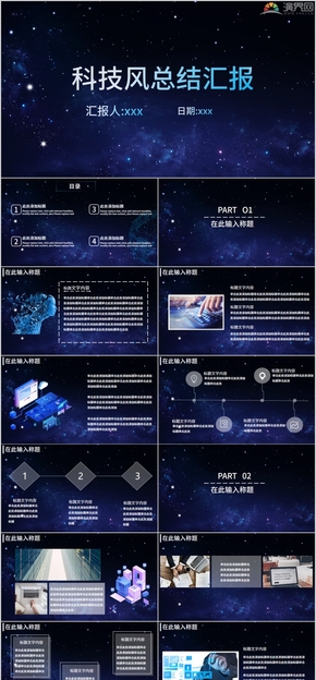 科技風(fēng)總結(jié)匯報