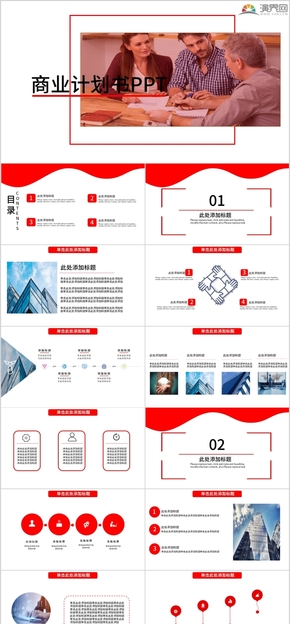 商業(yè)計劃書PPT