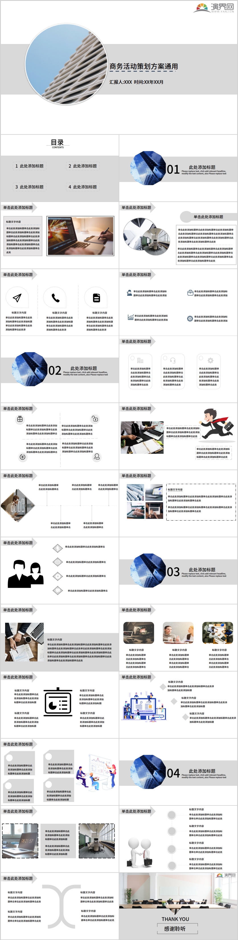 商務(wù)活動策劃方案通用