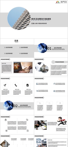 商務活動策劃方案通用