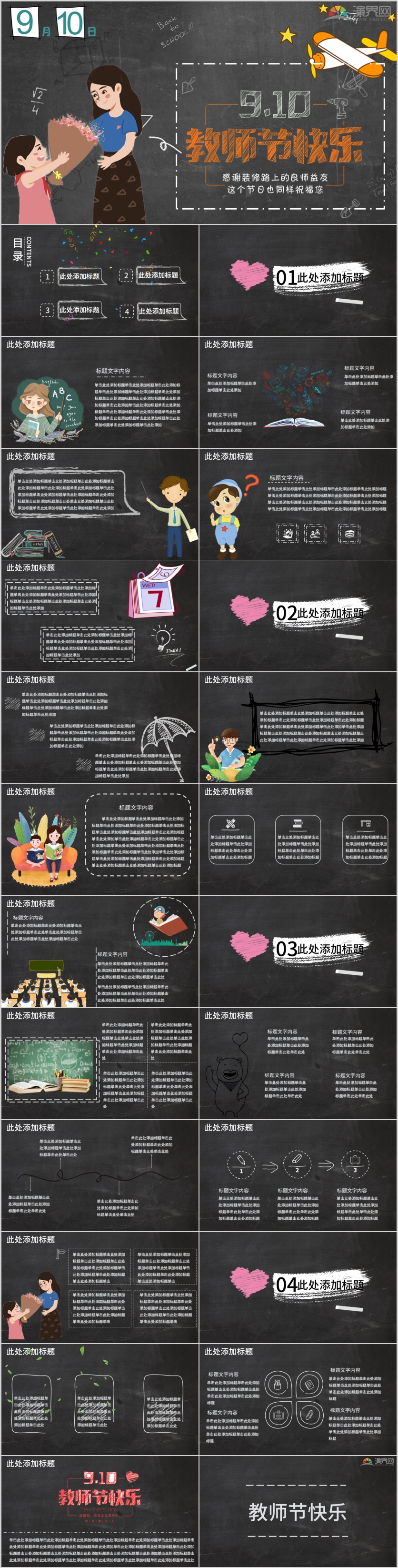 手繪黑板教師節(jié)快樂(lè)