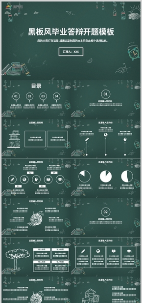 黑板風(fēng)畢業(yè)答辯PPT模板