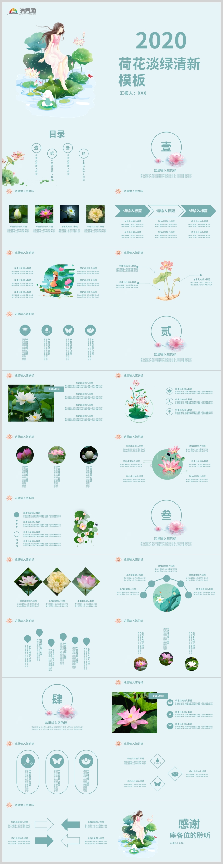 中國(guó)風(fēng)夏日荷花PPT模板